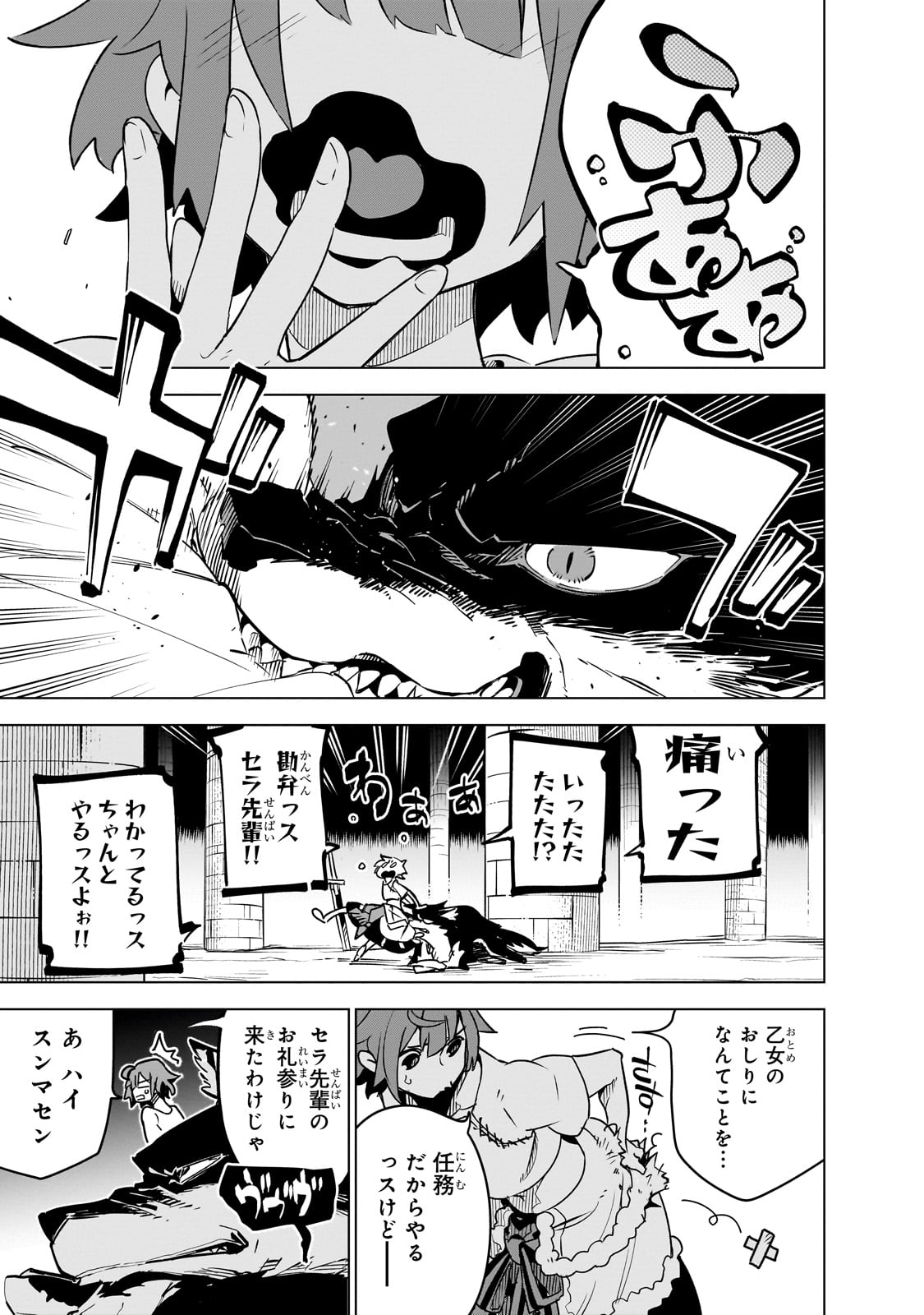 異世界迷宮の最深部を目指そう - 第31話 - Page 35