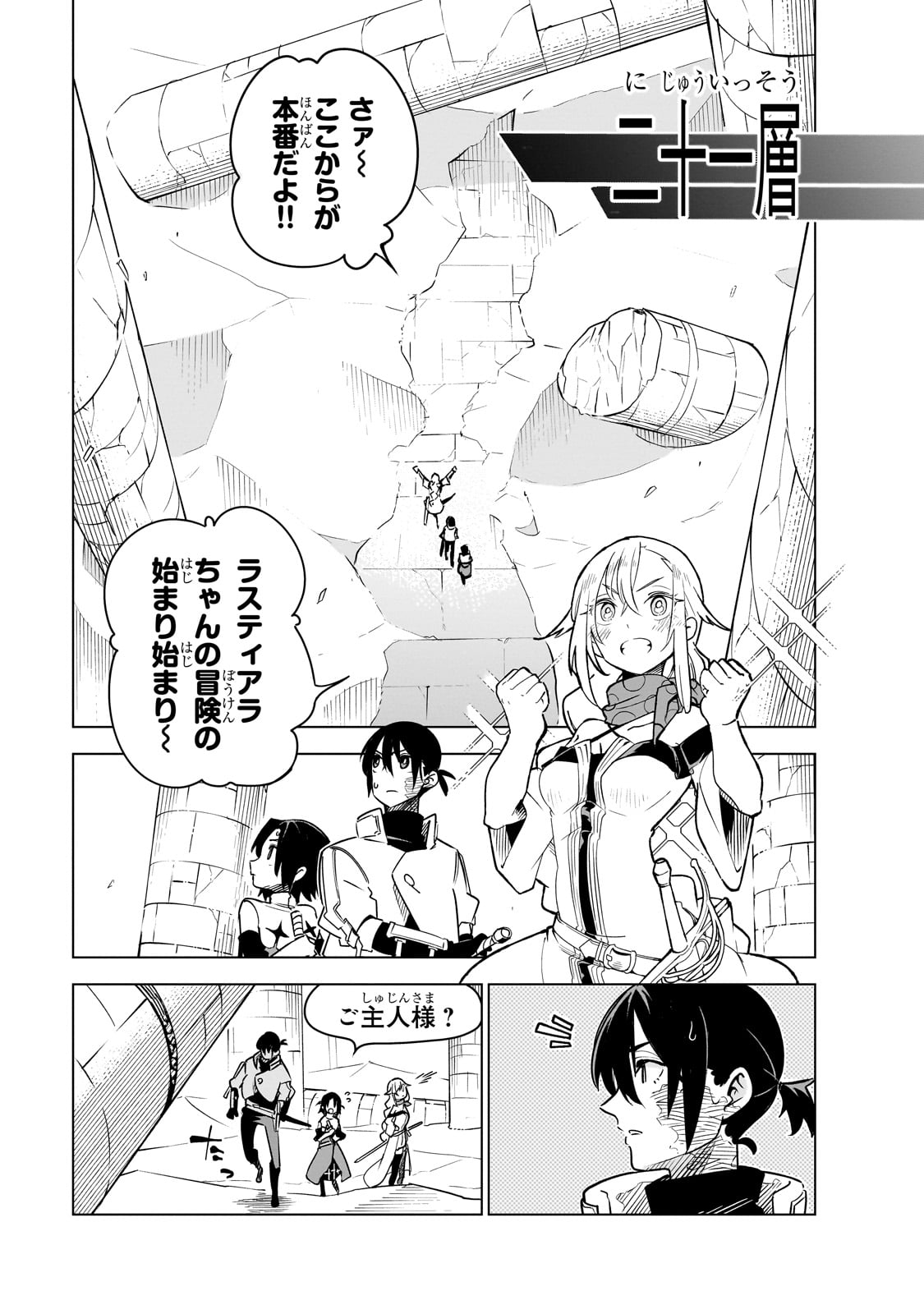 異世界迷宮の最深部を目指そう - 第30話 - Page 5