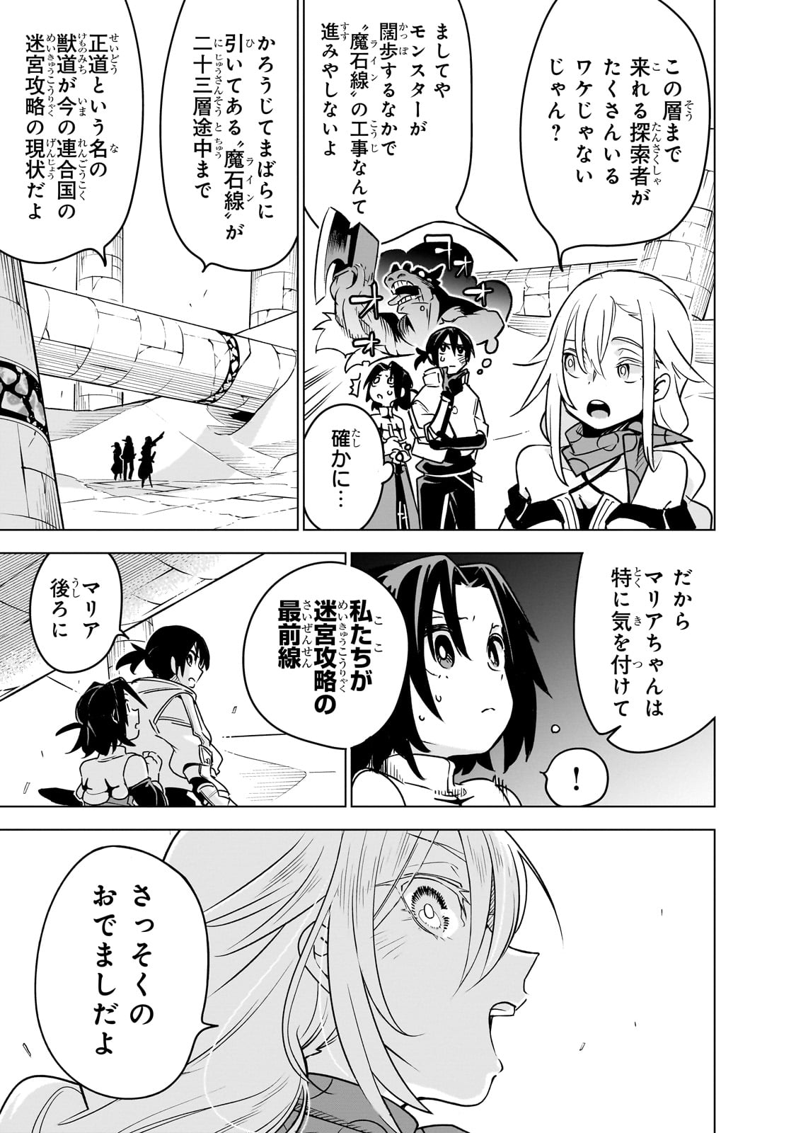 異世界迷宮の最深部を目指そう - 第30話 - Page 7