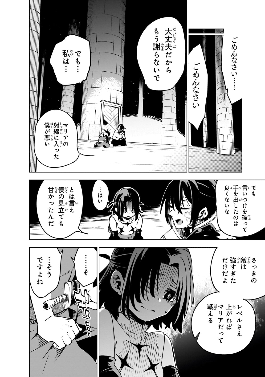 異世界迷宮の最深部を目指そう - 第30話 - Page 24