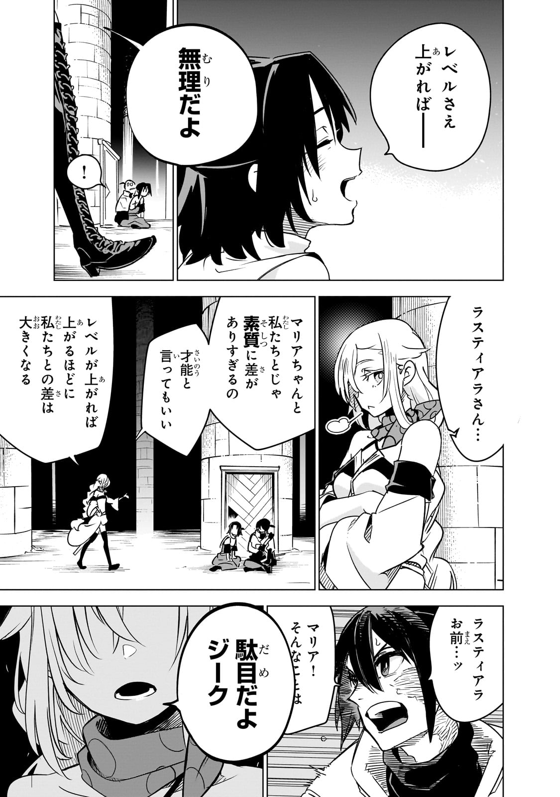 異世界迷宮の最深部を目指そう - 第30話 - Page 25