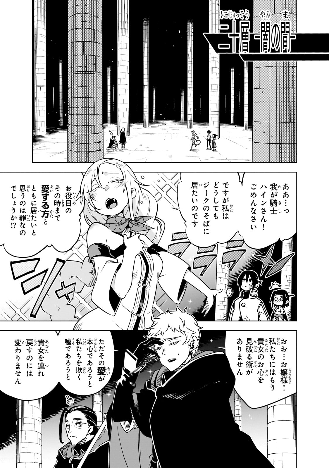 異世界迷宮の最深部を目指そう - 第29話 - Page 1