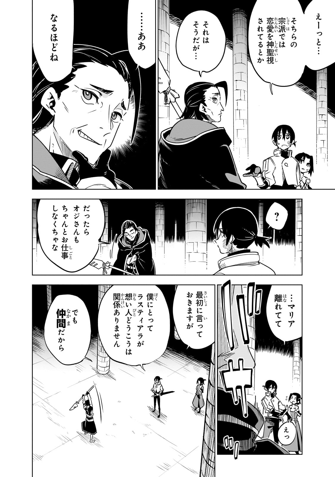 異世界迷宮の最深部を目指そう - 第29話 - Page 4