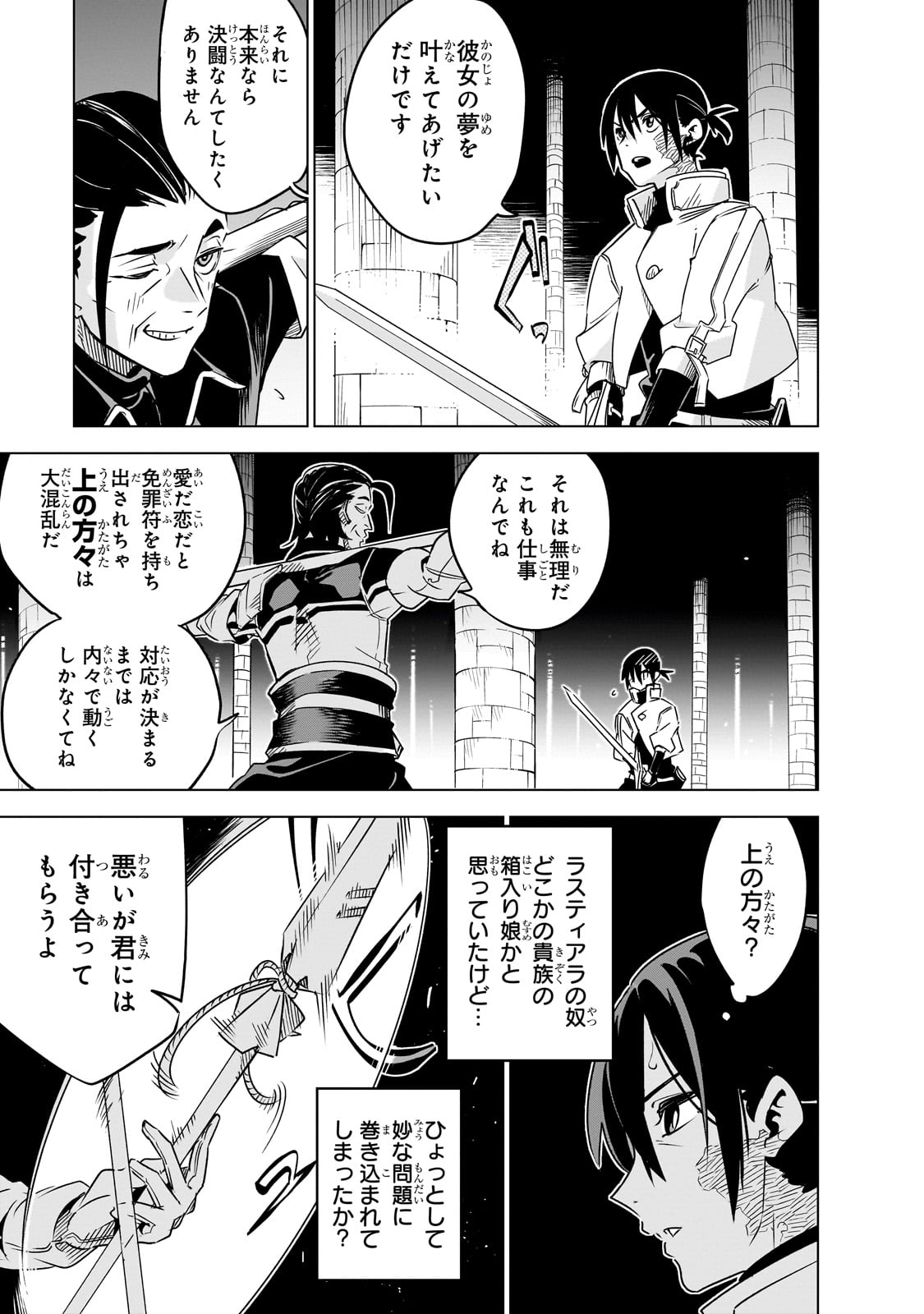 異世界迷宮の最深部を目指そう - 第29話 - Page 5