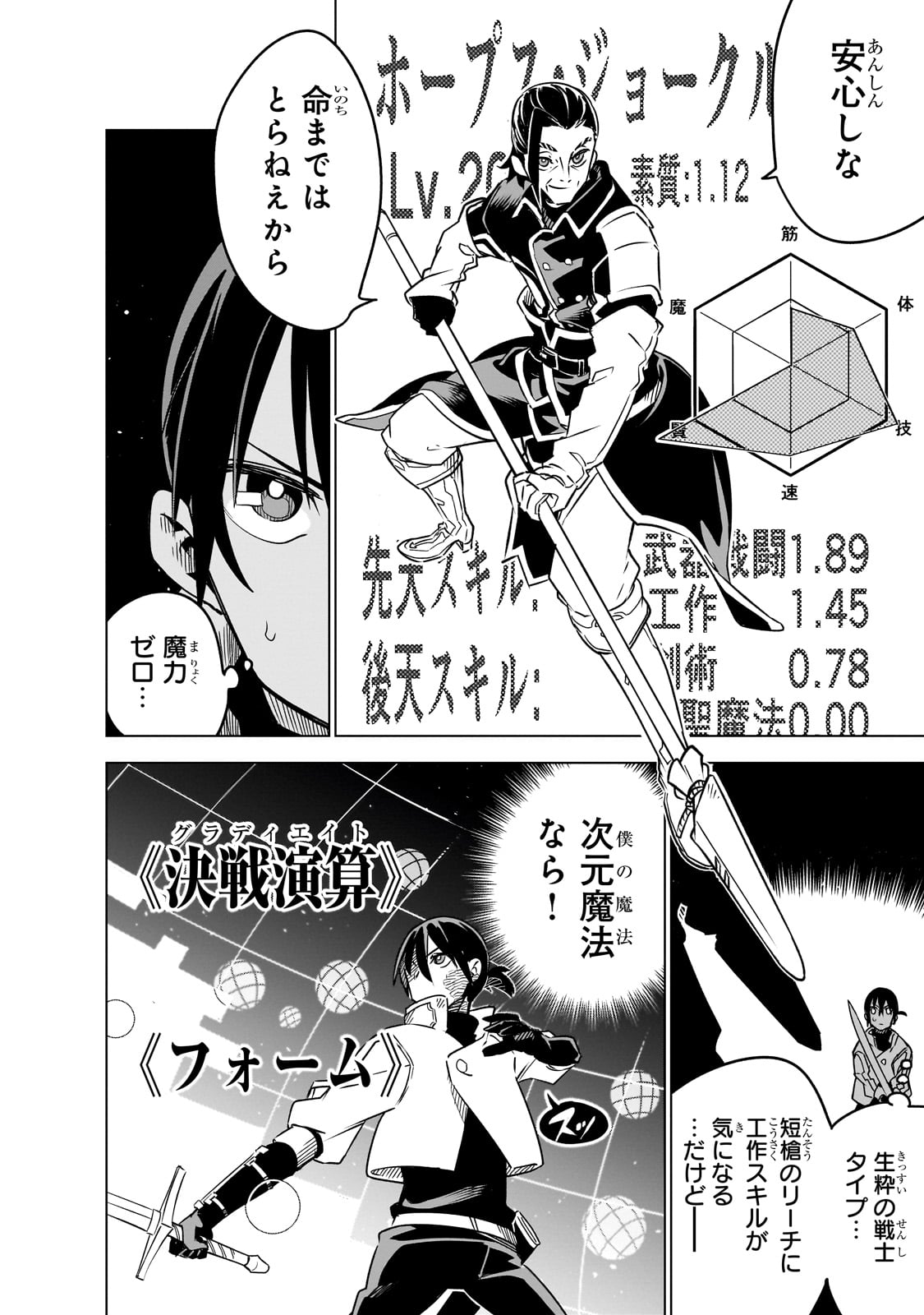 異世界迷宮の最深部を目指そう - 第29話 - Page 6