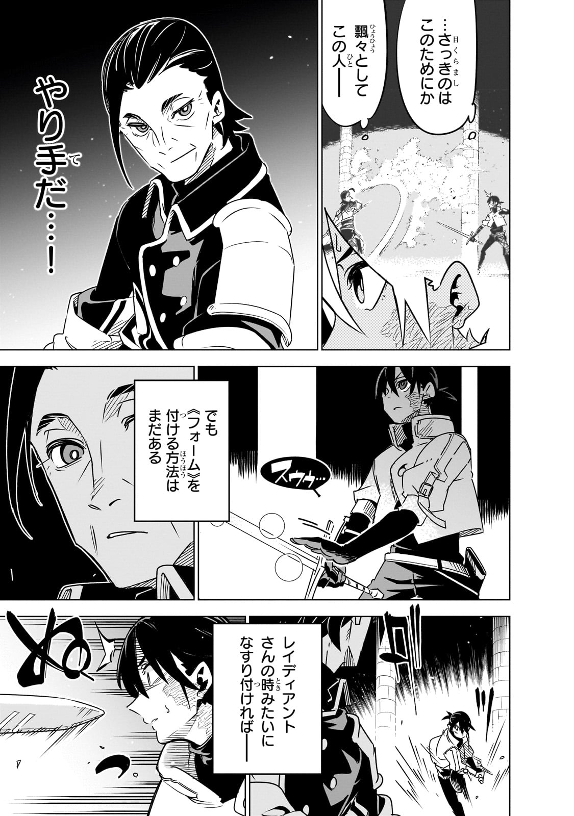 異世界迷宮の最深部を目指そう - 第29話 - Page 9