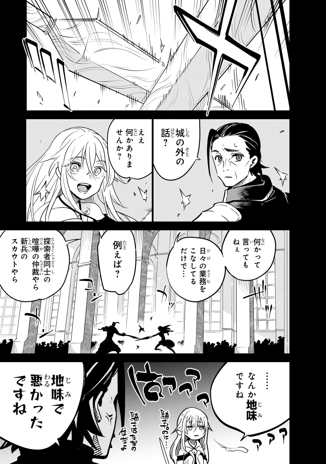 異世界迷宮の最深部を目指そう - 第29話 - Page 11