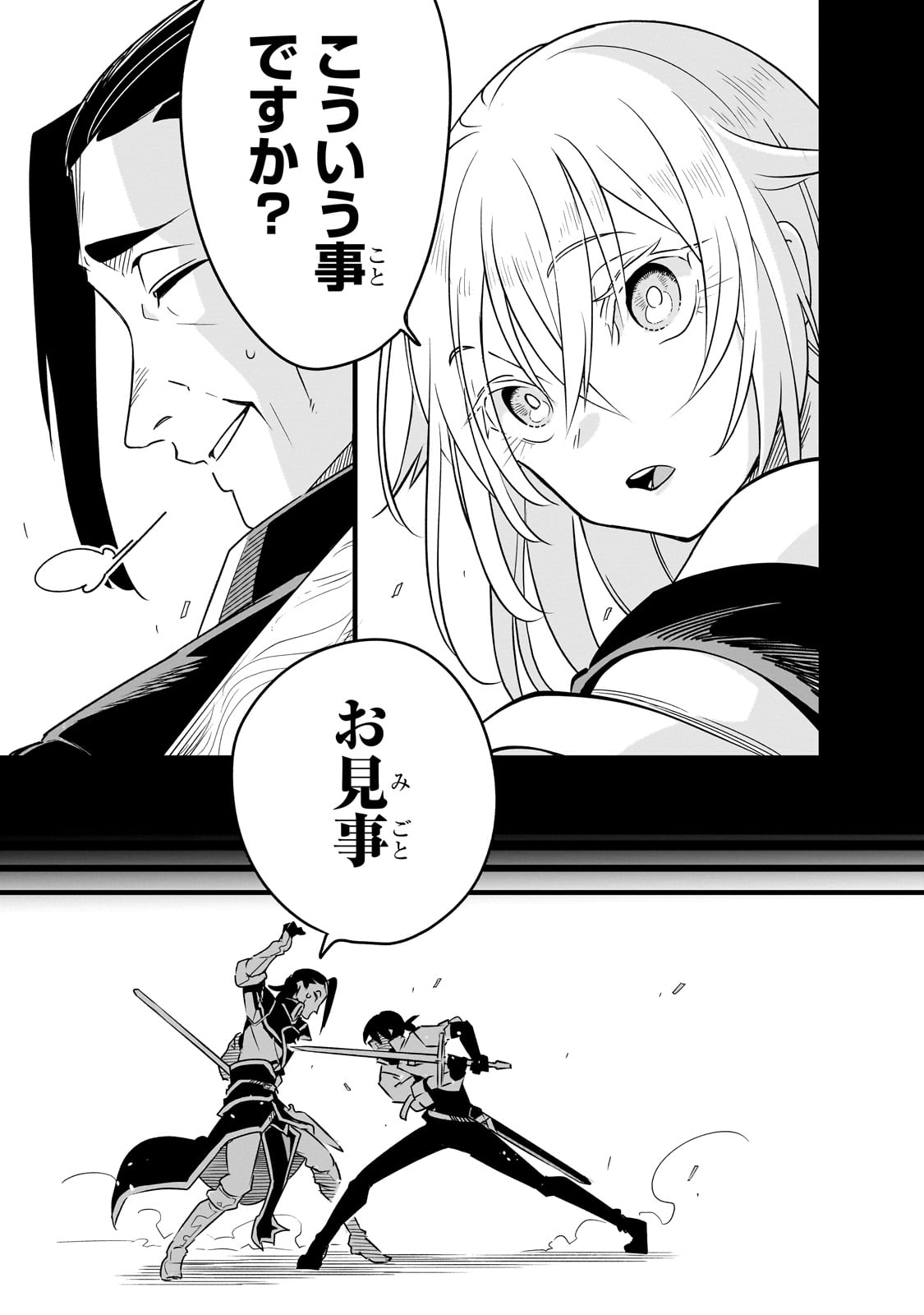 異世界迷宮の最深部を目指そう - 第29話 - Page 15