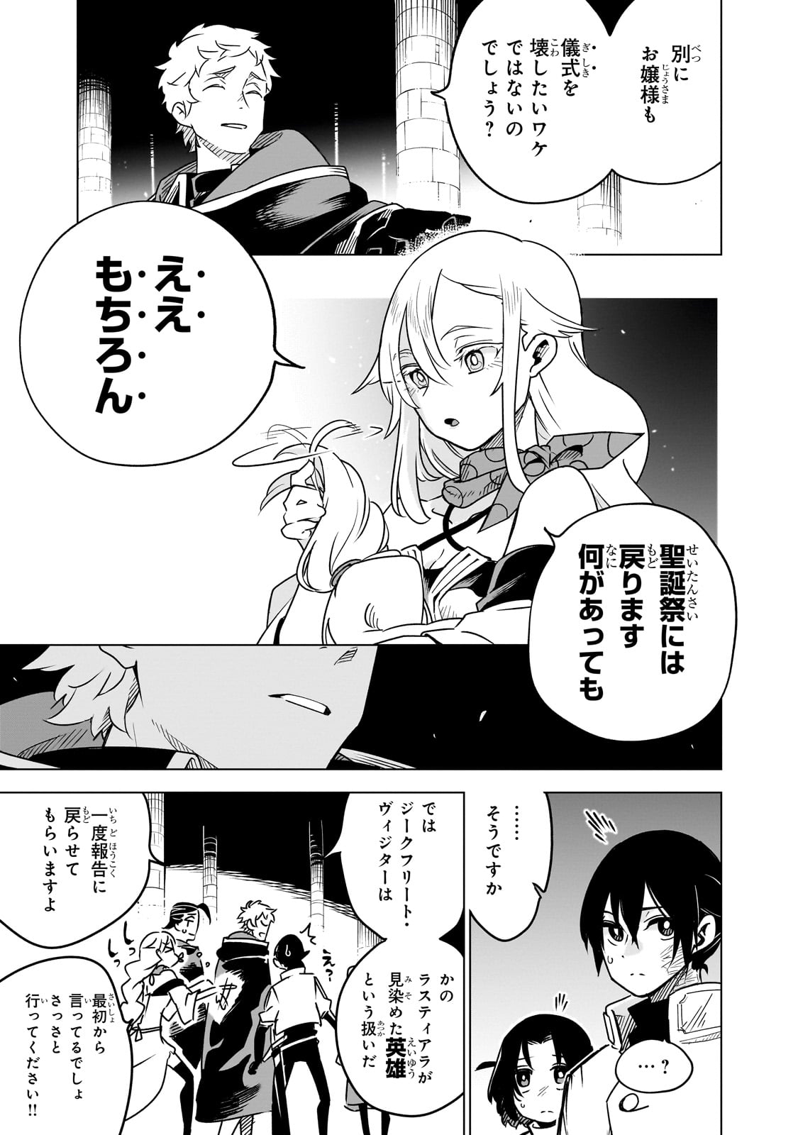 異世界迷宮の最深部を目指そう - 第29話 - Page 19