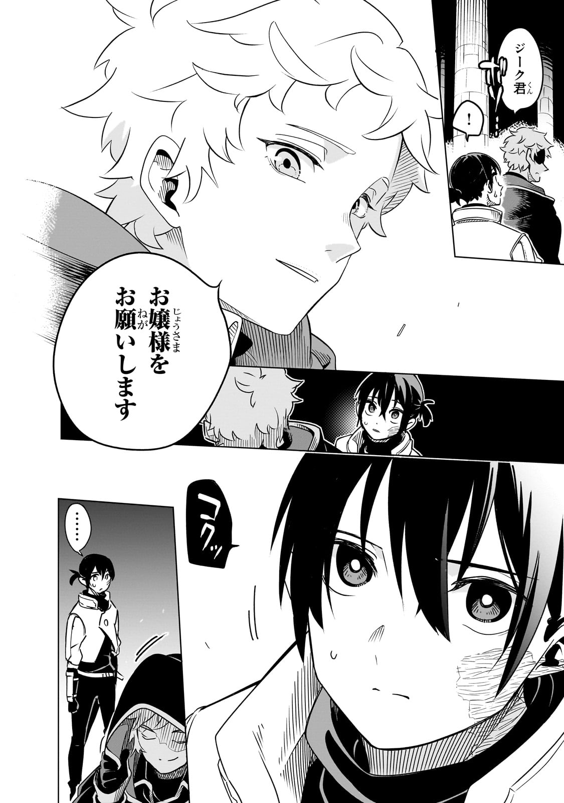 異世界迷宮の最深部を目指そう - 第29話 - Page 20