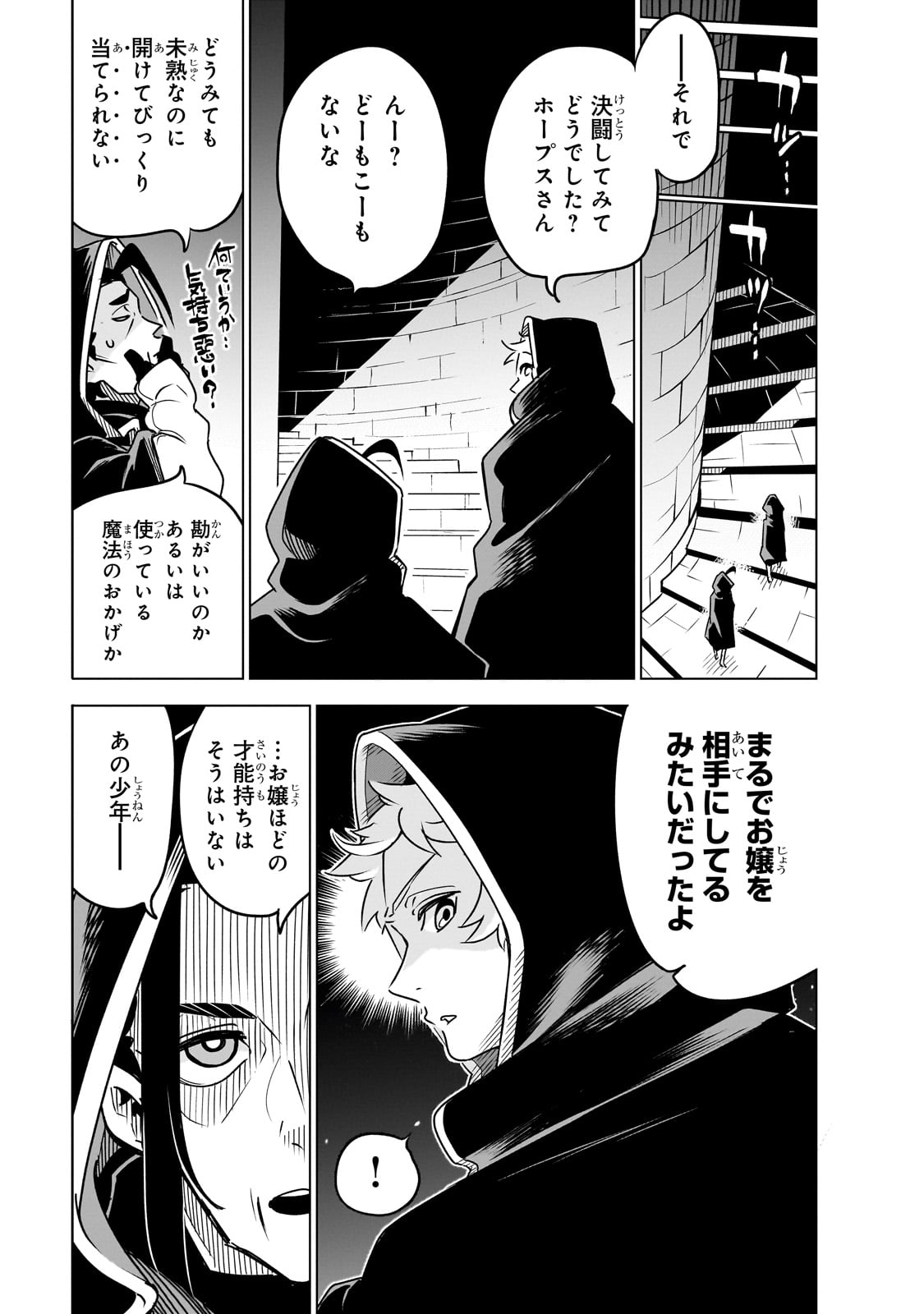 異世界迷宮の最深部を目指そう - 第29話 - Page 21