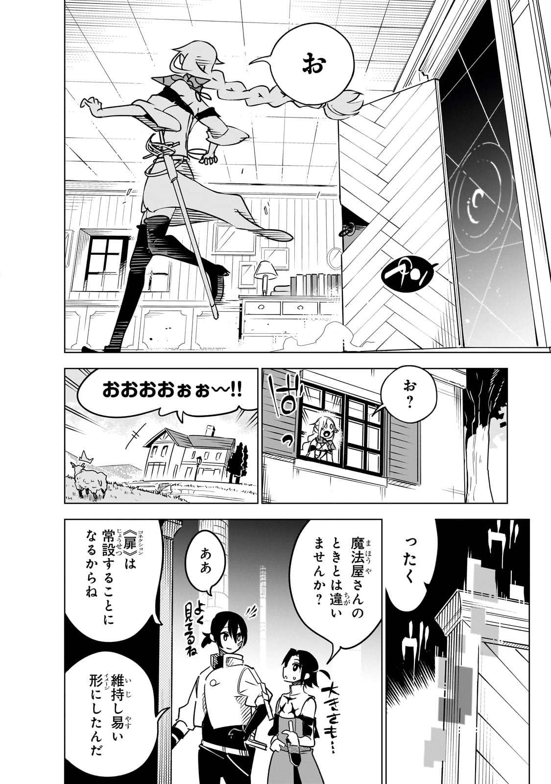 異世界迷宮の最深部を目指そう - 第29話 - Page 24