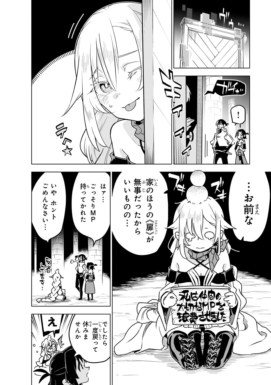 異世界迷宮の最深部を目指そう - 第29話 - Page 26