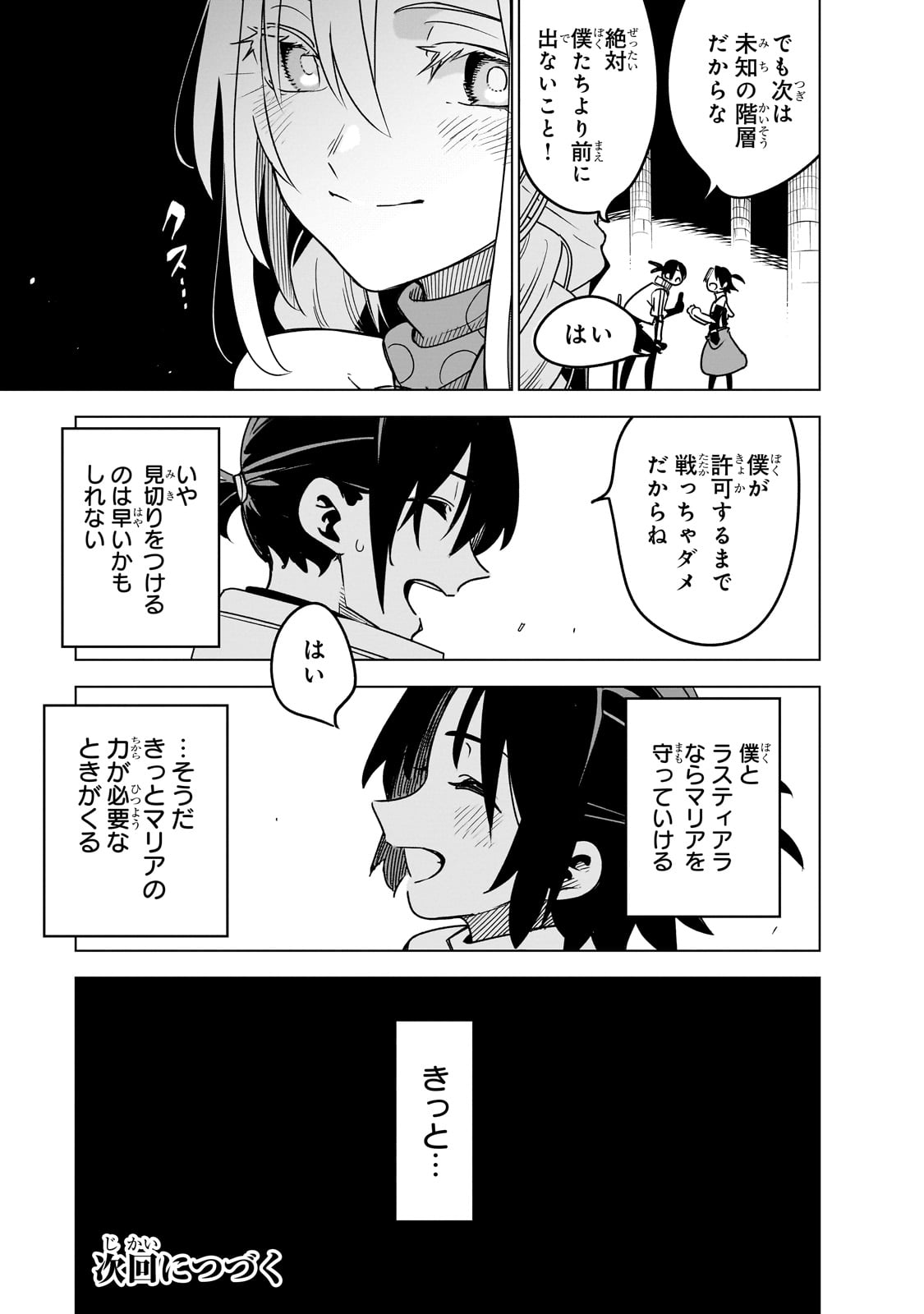 異世界迷宮の最深部を目指そう - 第29話 - Page 31