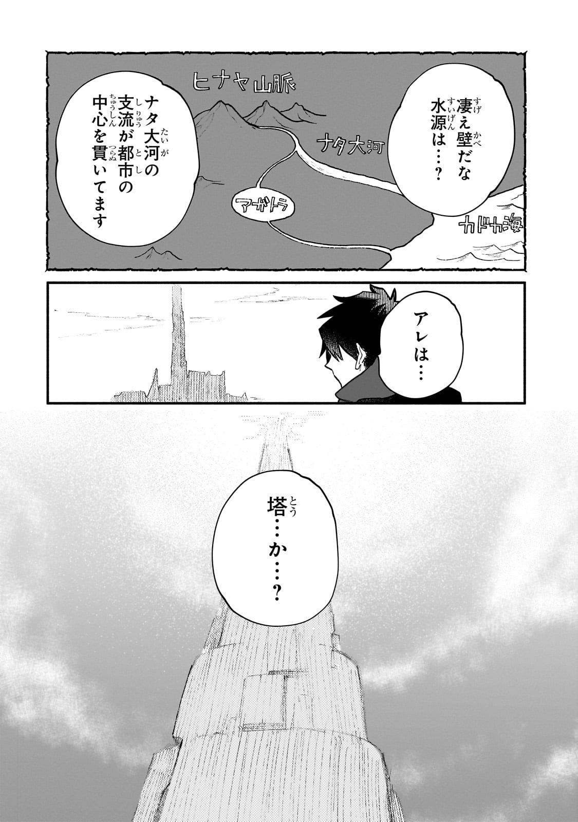 現代ダンジョンライフの続きは異世界オープンワールドで！ - 第15話 - Page 8