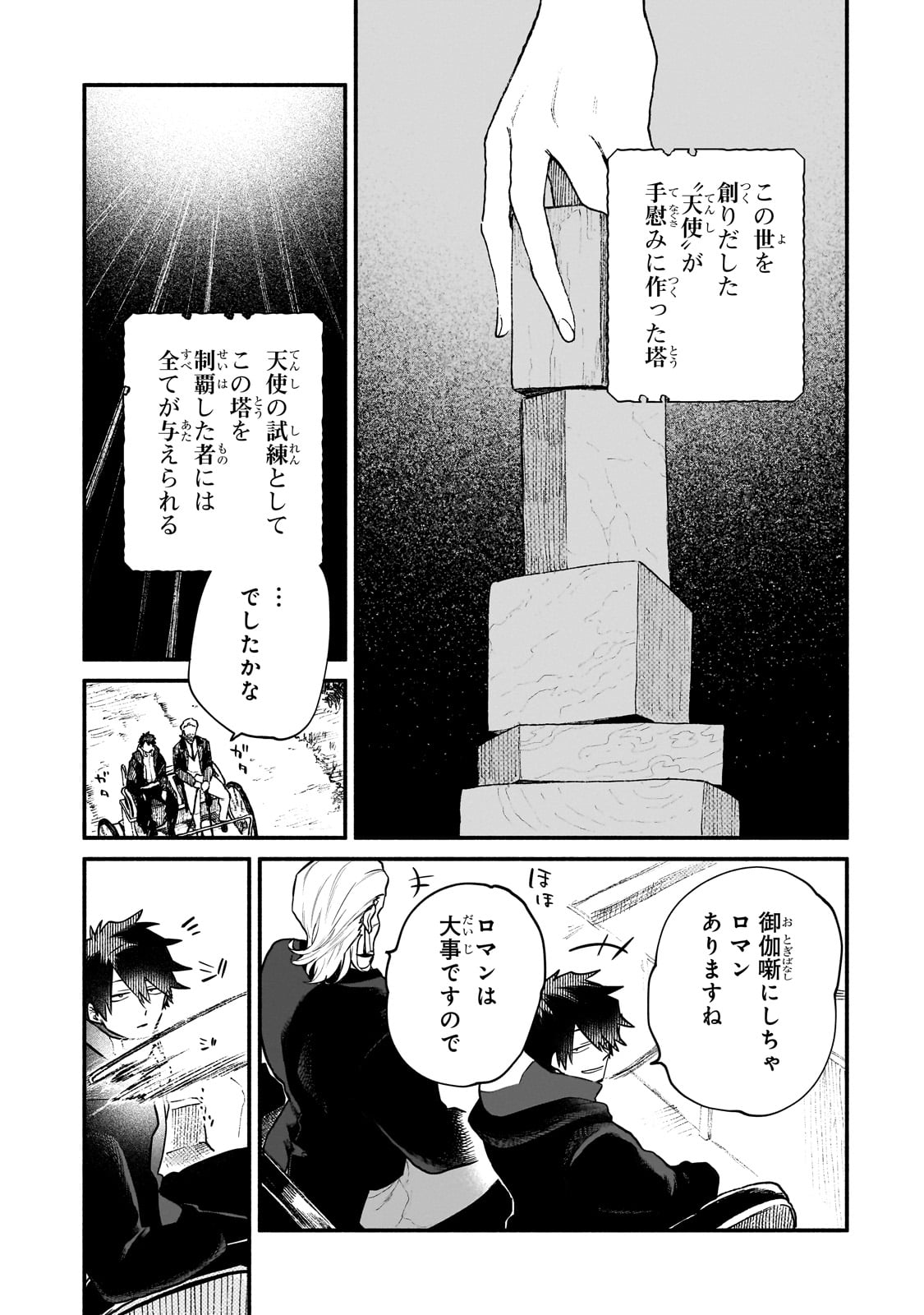 現代ダンジョンライフの続きは異世界オープンワールドで！ - 第15話 - Page 11