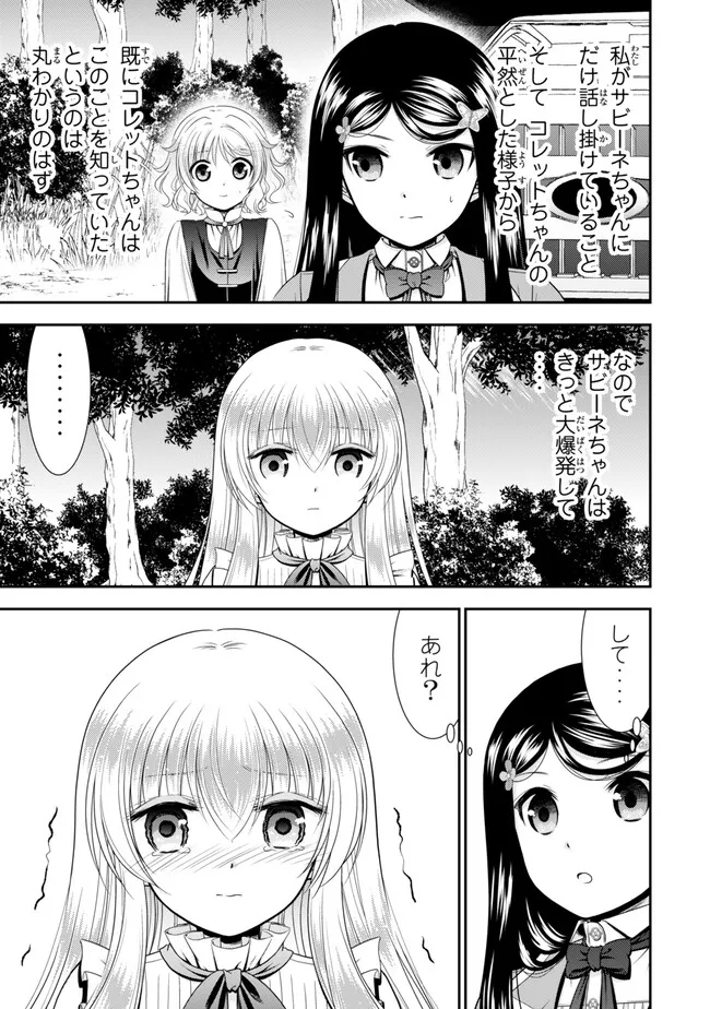 老後に備えて異世界で８万枚の金貨を貯めます - 第102話 - Page 4