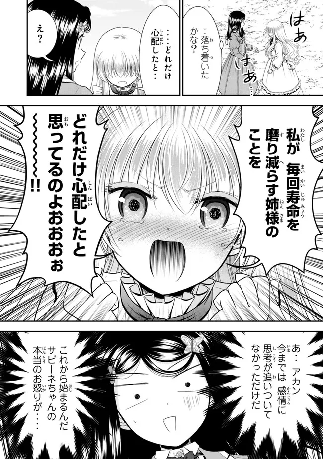 老後に備えて異世界で８万枚の金貨を貯めます - 第102話 - Page 7