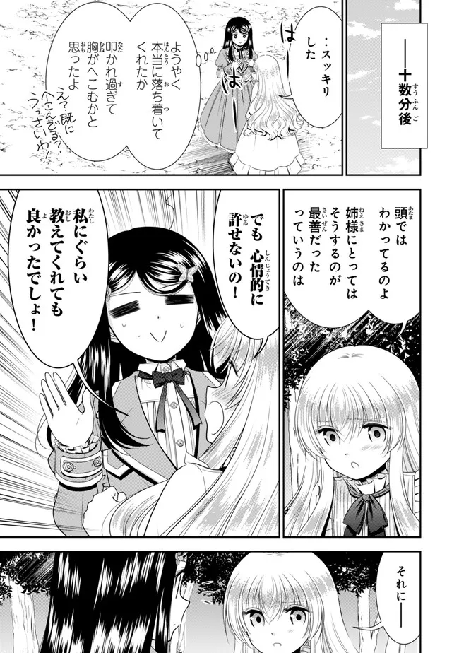 老後に備えて異世界で８万枚の金貨を貯めます - 第102話 - Page 8