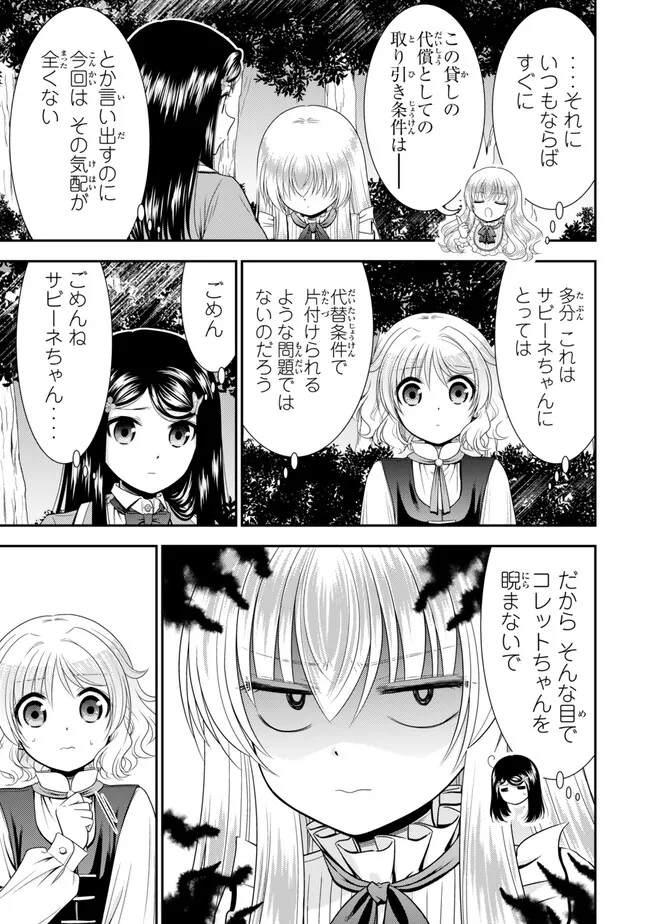 老後に備えて異世界で８万枚の金貨を貯めます - 第102話 - Page 10