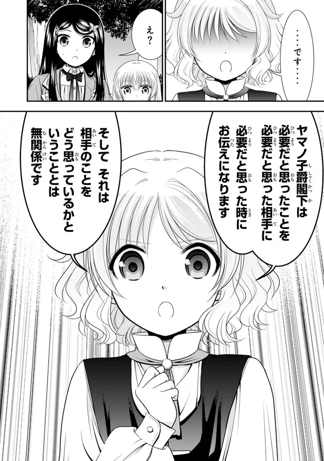 老後に備えて異世界で８万枚の金貨を貯めます - 第102話 - Page 11