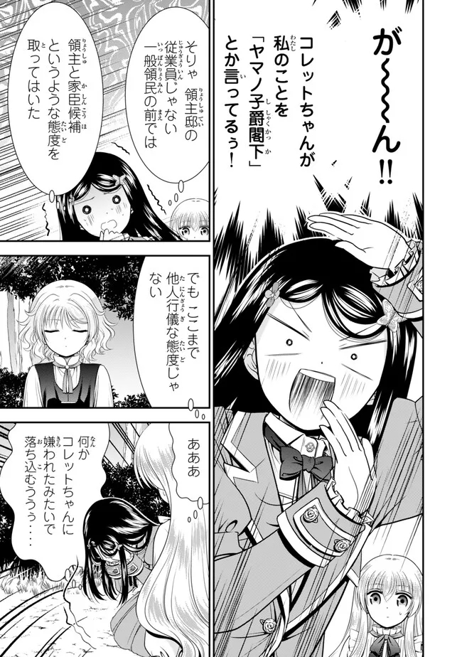 老後に備えて異世界で８万枚の金貨を貯めます - 第102話 - Page 12