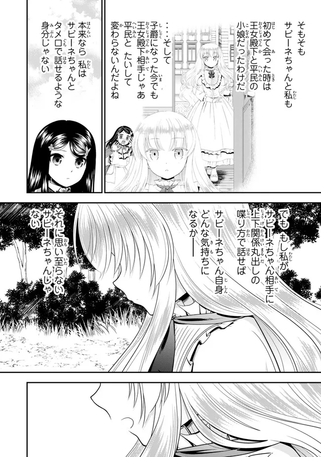 老後に備えて異世界で８万枚の金貨を貯めます - 第102話 - Page 15