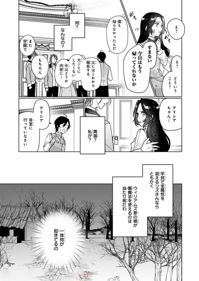 成为名垂青史的恶役千金吧！少女越坏王子越爱！ - 第6.3話 - Page 4