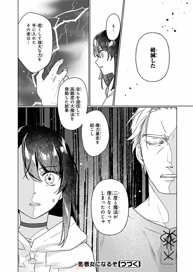 成为名垂青史的恶役千金吧！少女越坏王子越爱！ - 第6.3話 - Page 8