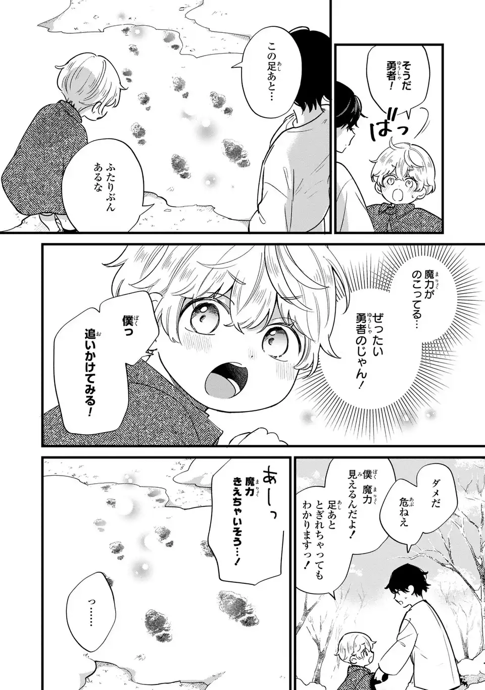 悪役のご令息のどうにかしたい日常 - 第23話 - Page 2