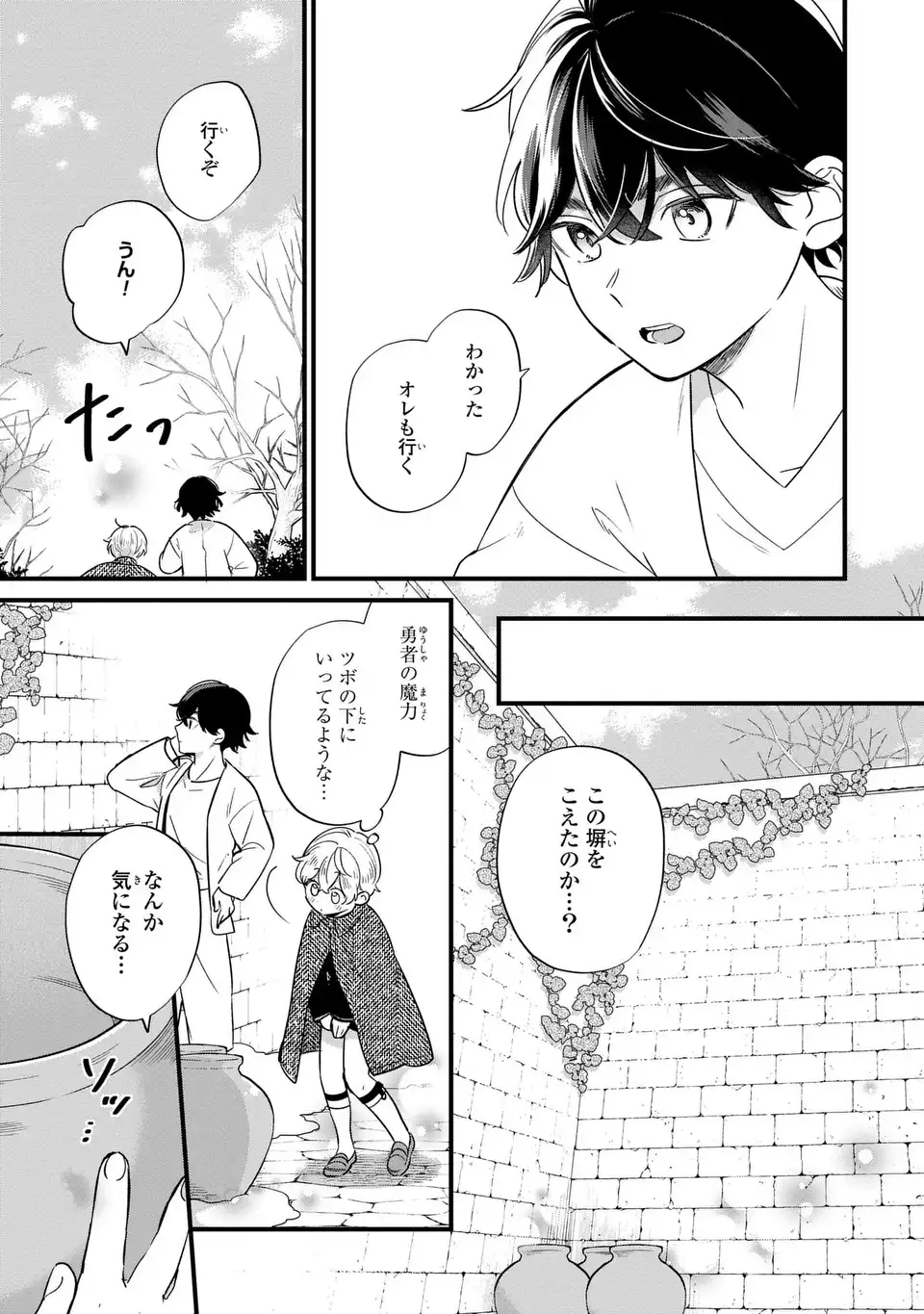 悪役のご令息のどうにかしたい日常 - 第23話 - Page 3