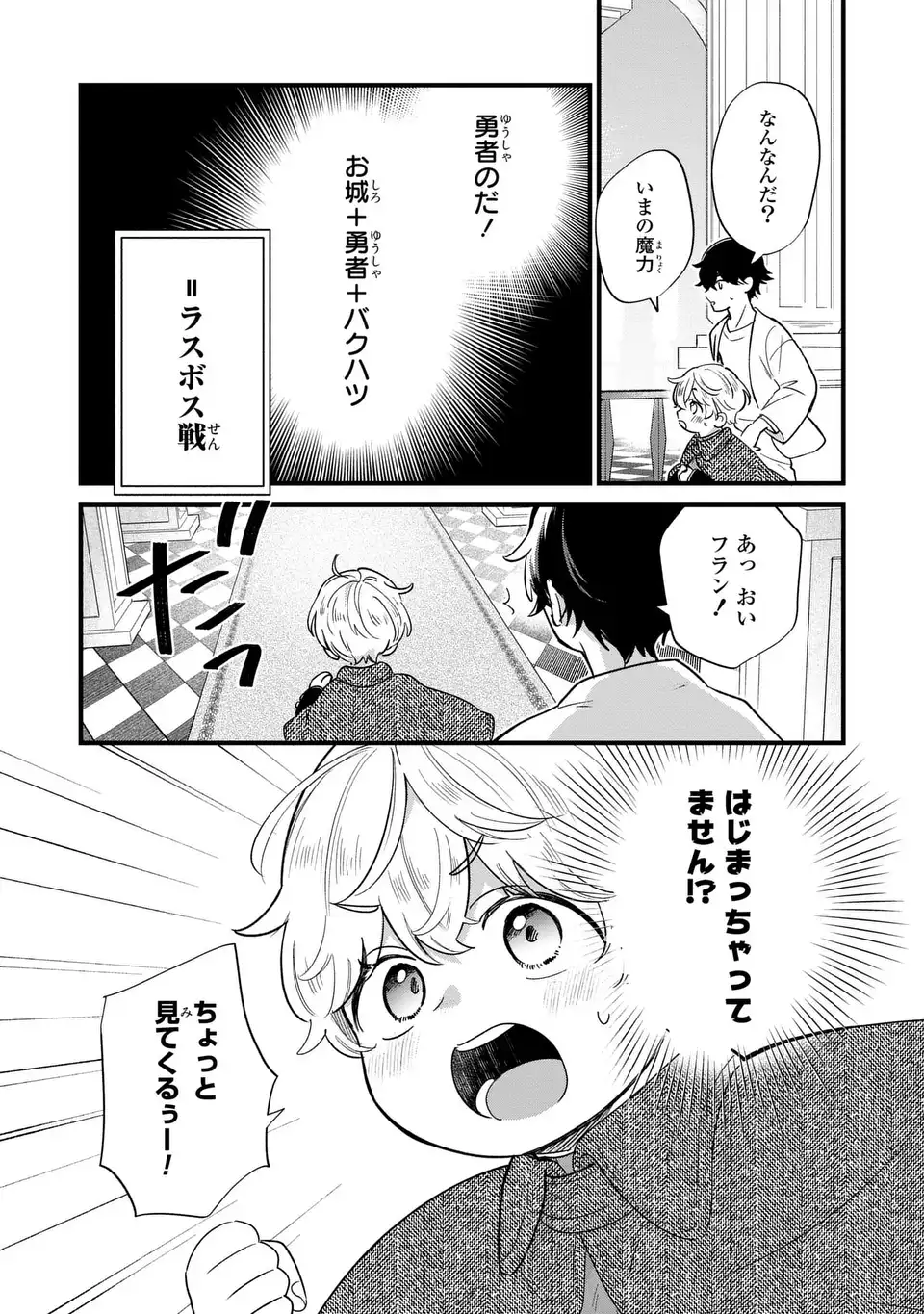 悪役のご令息のどうにかしたい日常 - 第23話 - Page 9