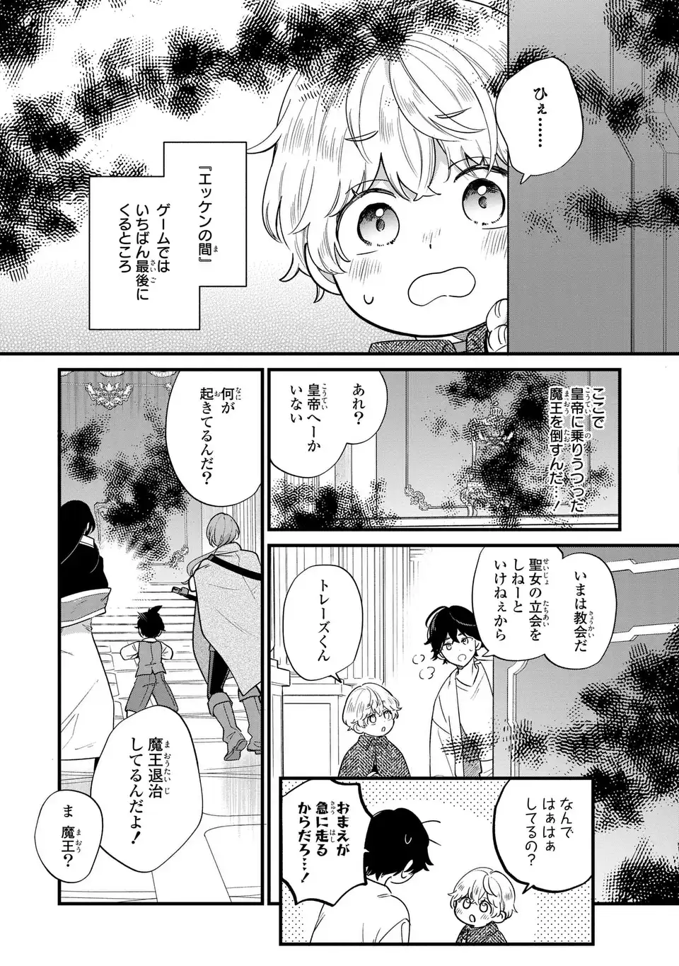 悪役のご令息のどうにかしたい日常 - 第23話 - Page 11