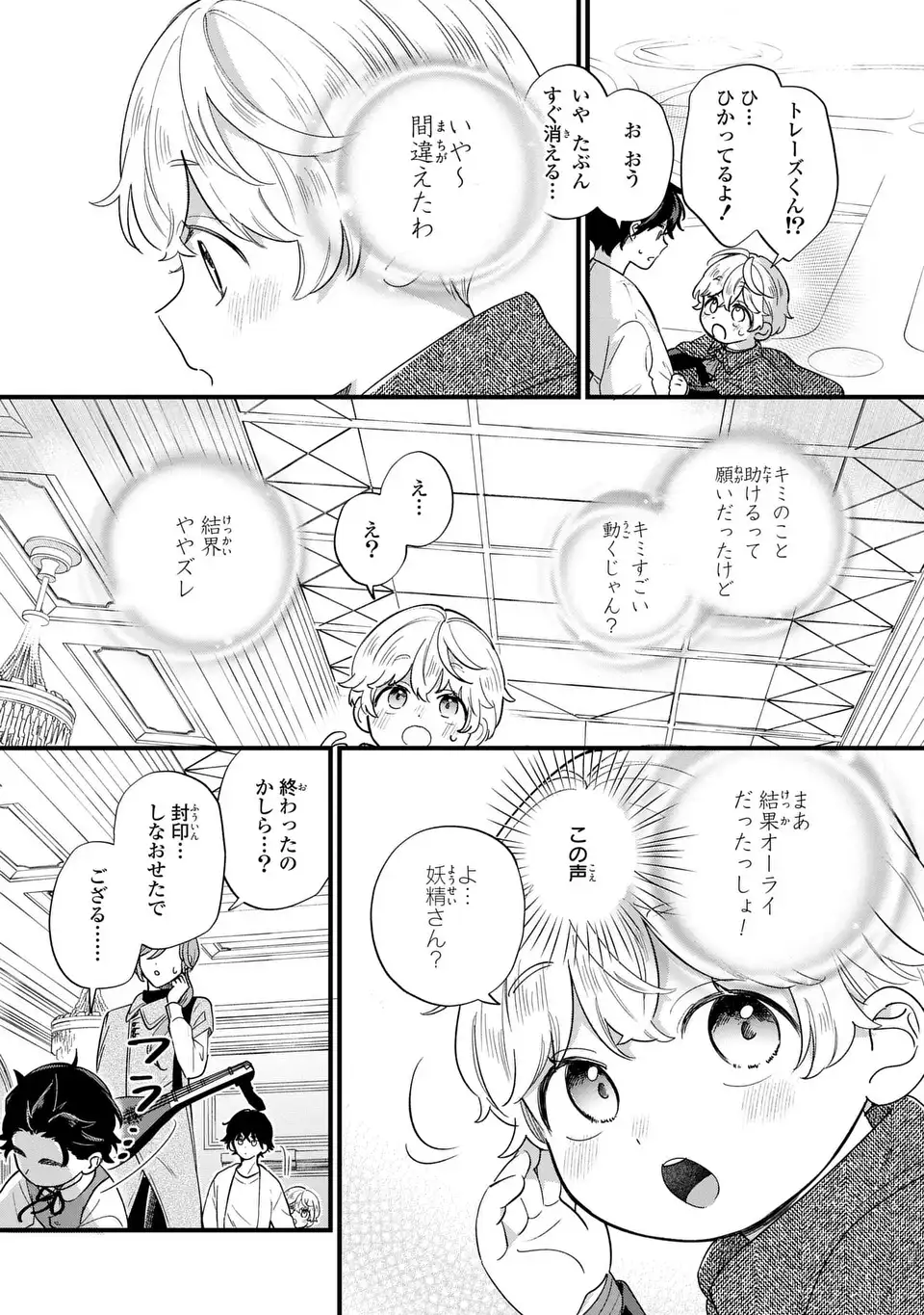 悪役のご令息のどうにかしたい日常 - 第23話 - Page 17