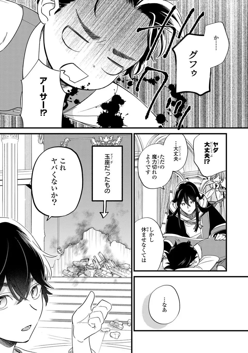 悪役のご令息のどうにかしたい日常 - 第23話 - Page 18