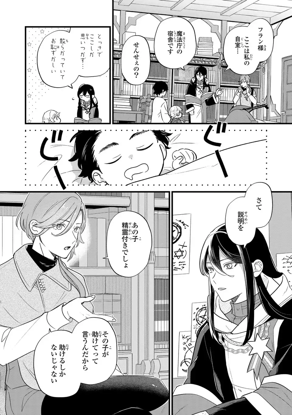 悪役のご令息のどうにかしたい日常 - 第23話 - Page 20