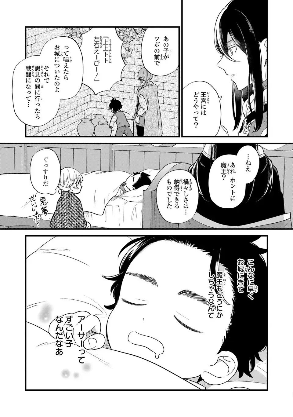 悪役のご令息のどうにかしたい日常 - 第23話 - Page 21