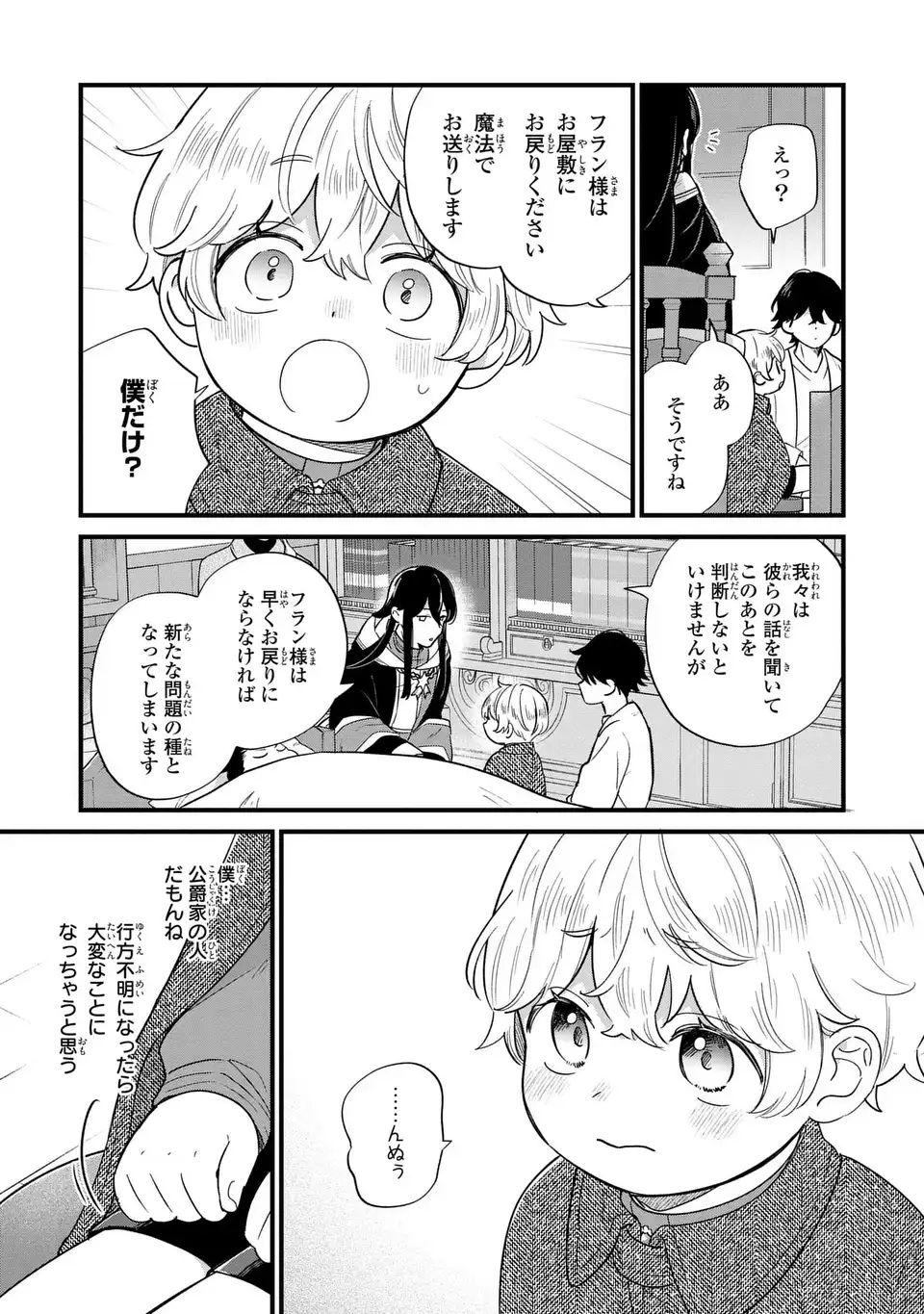 悪役のご令息のどうにかしたい日常 - 第23話 - Page 23