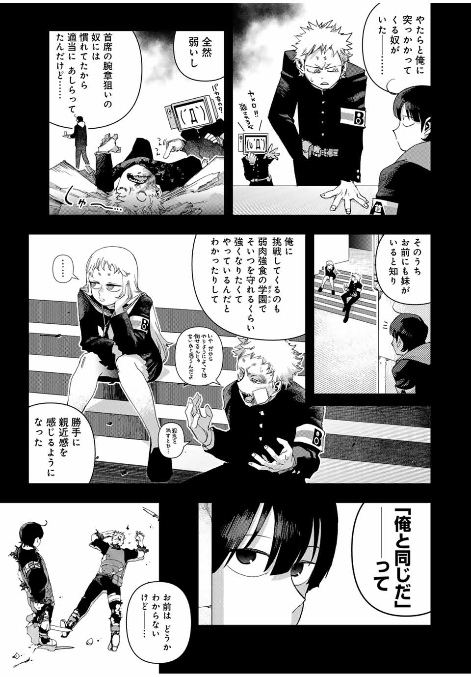 戦車椅子-TANK CHAIR- - 第41話 - Page 7