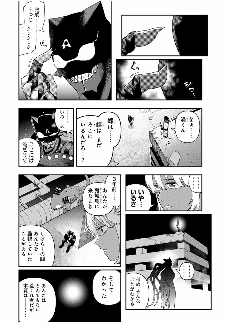 戦車椅子-TANK CHAIR- - 第41話 - Page 16