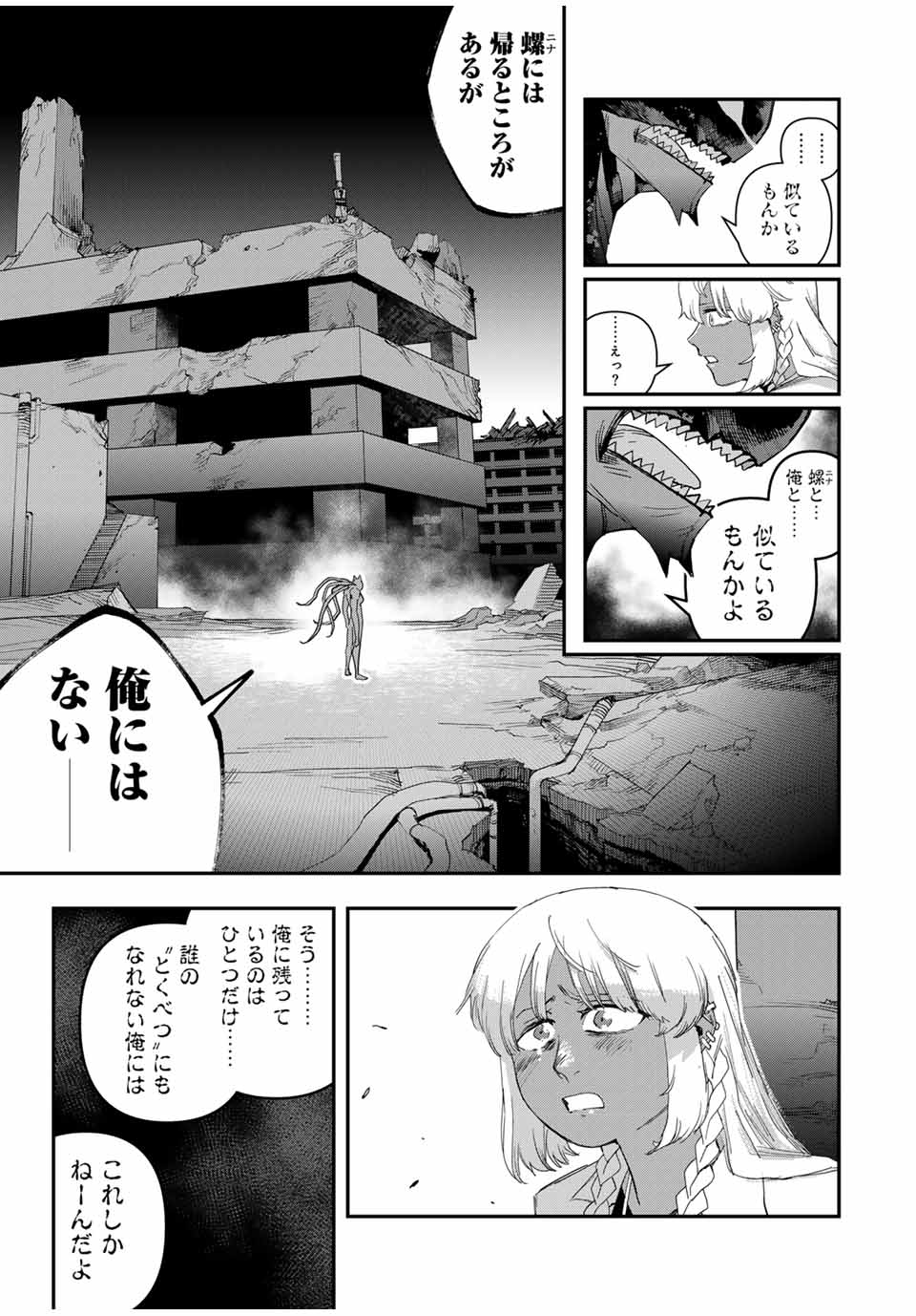 戦車椅子-TANK CHAIR- - 第41話 - Page 19