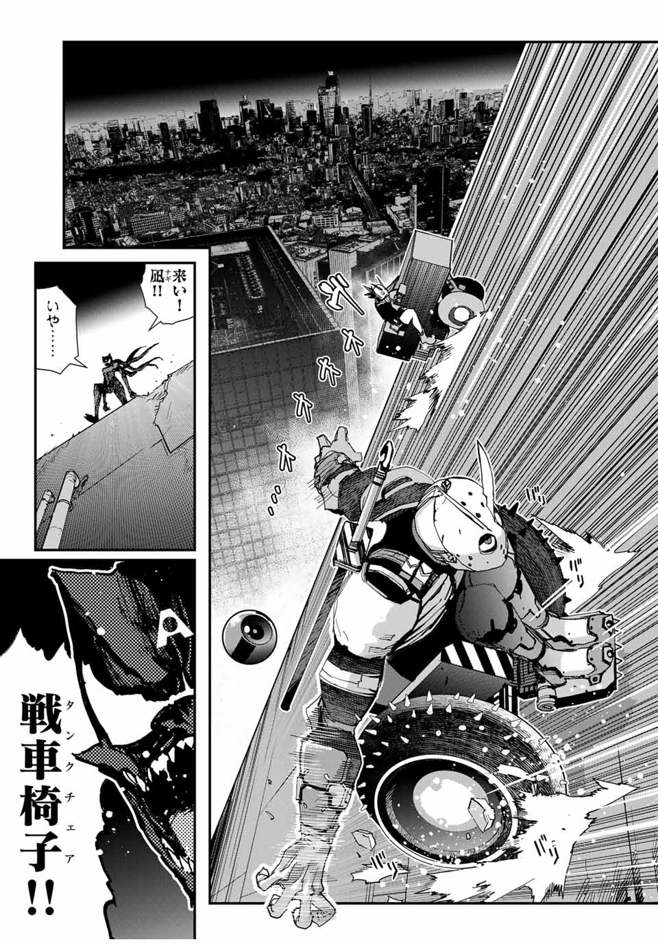 戦車椅子-TANK CHAIR- - 第41話 - Page 21