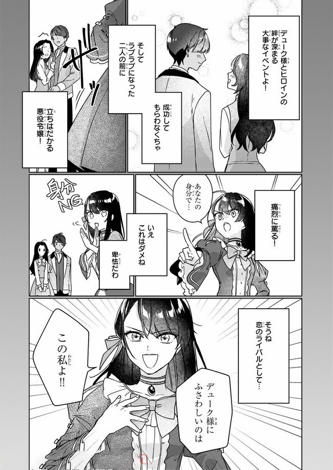 成为名垂青史的恶役千金吧！少女越坏王子越爱！ - 第6.2話 - Page 2