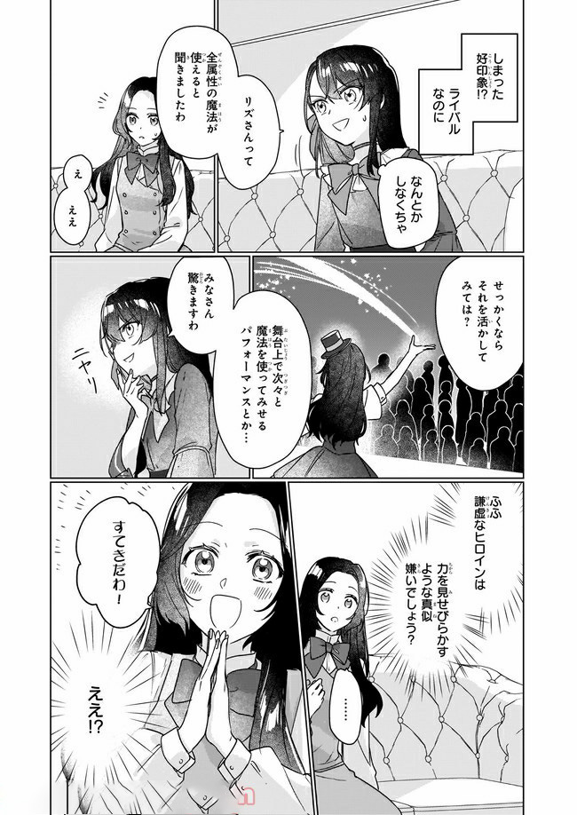 成为名垂青史的恶役千金吧！少女越坏王子越爱！ - 第6.2話 - Page 4