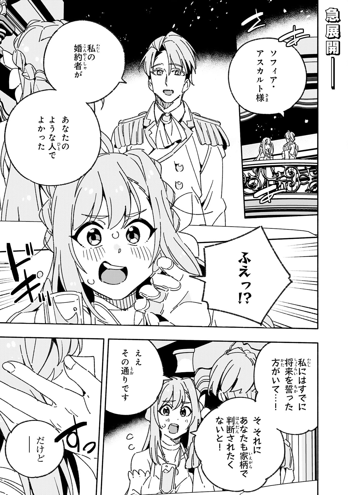 将来結婚しようね、と約束した幼馴染が剣聖になって帰ってきた - 第24話 - Page 1