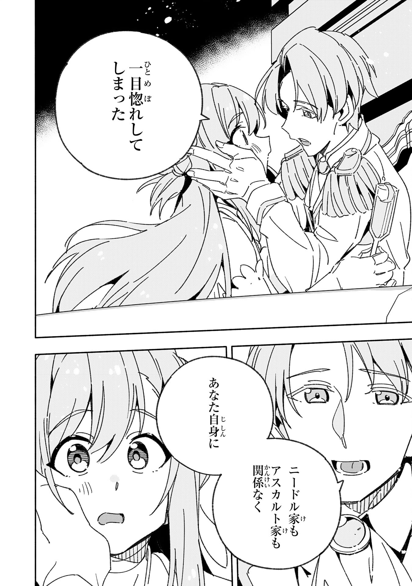 将来結婚しようね、と約束した幼馴染が剣聖になって帰ってきた - 第24話 - Page 2