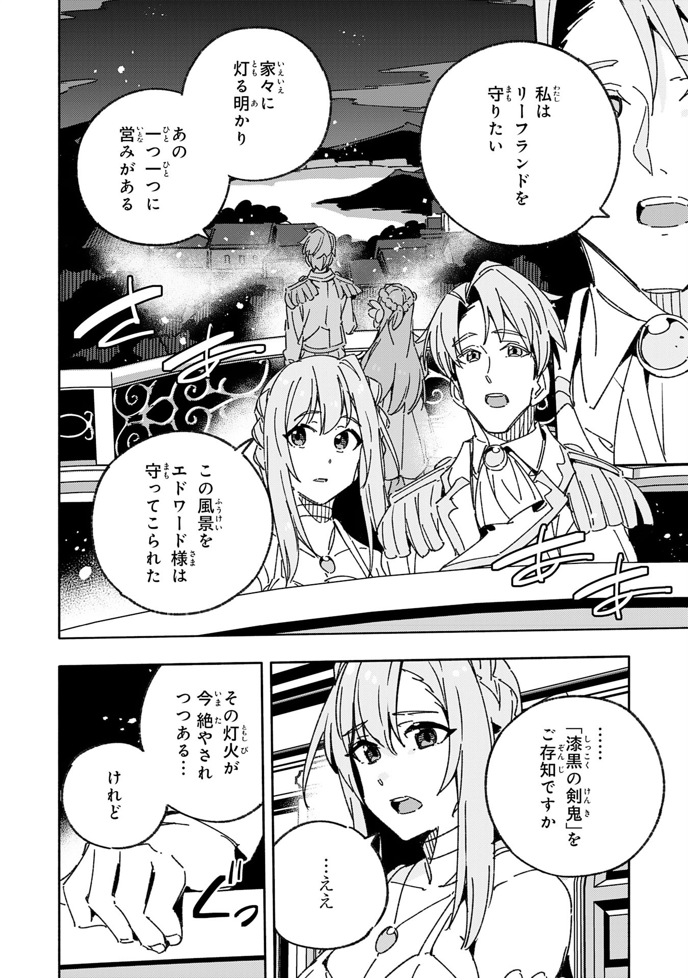 将来結婚しようね、と約束した幼馴染が剣聖になって帰ってきた - 第24話 - Page 4