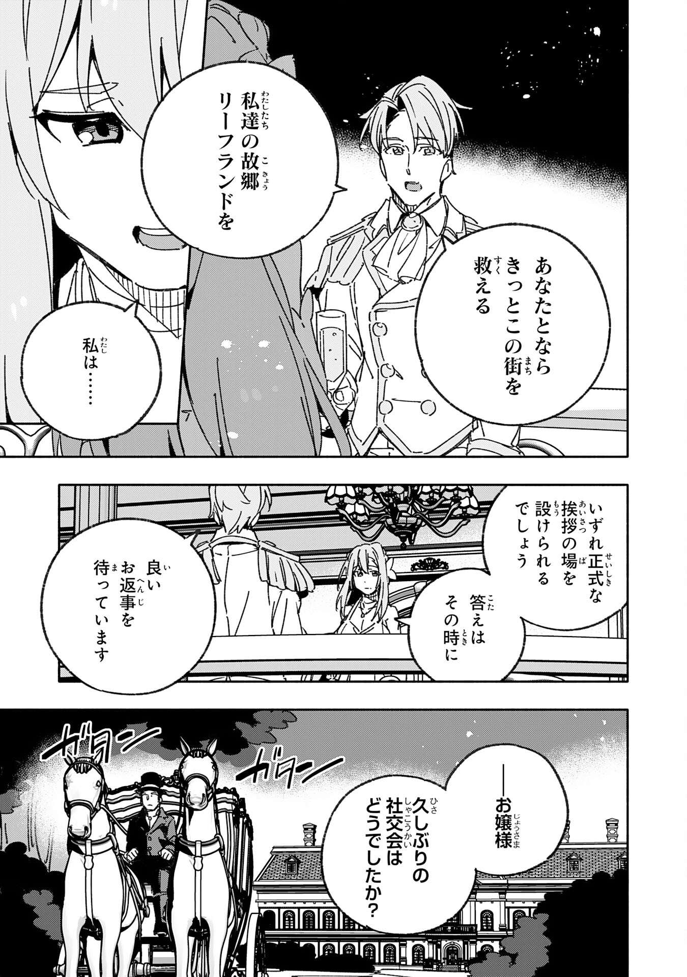 将来結婚しようね、と約束した幼馴染が剣聖になって帰ってきた - 第24話 - Page 5