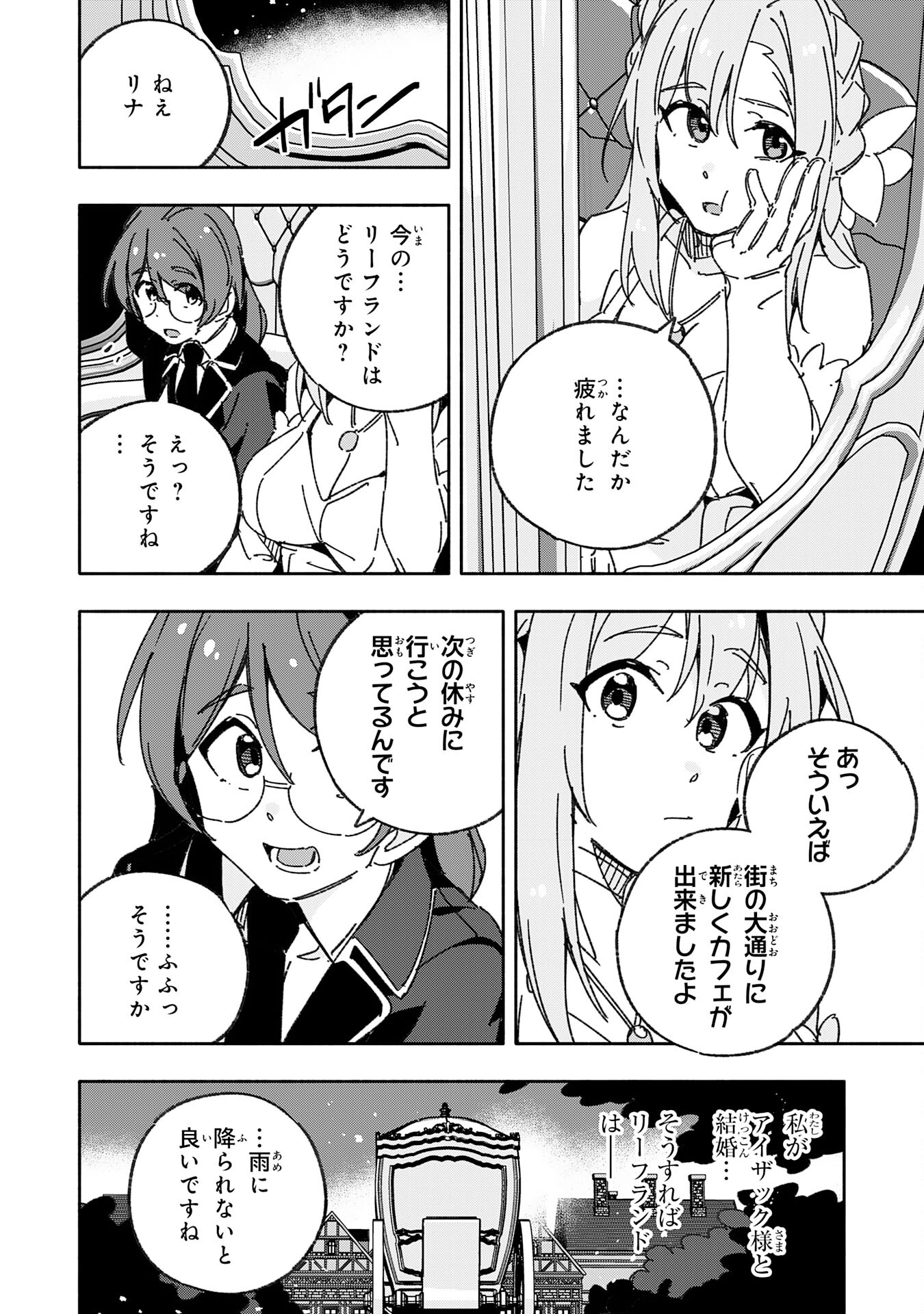 将来結婚しようね、と約束した幼馴染が剣聖になって帰ってきた - 第24話 - Page 6