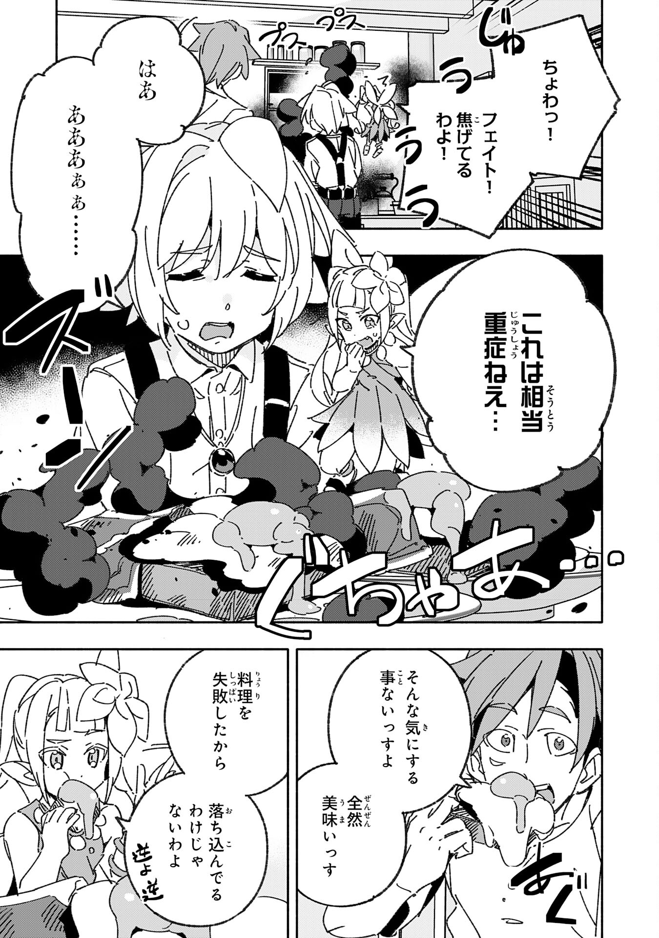 将来結婚しようね、と約束した幼馴染が剣聖になって帰ってきた - 第24話 - Page 7